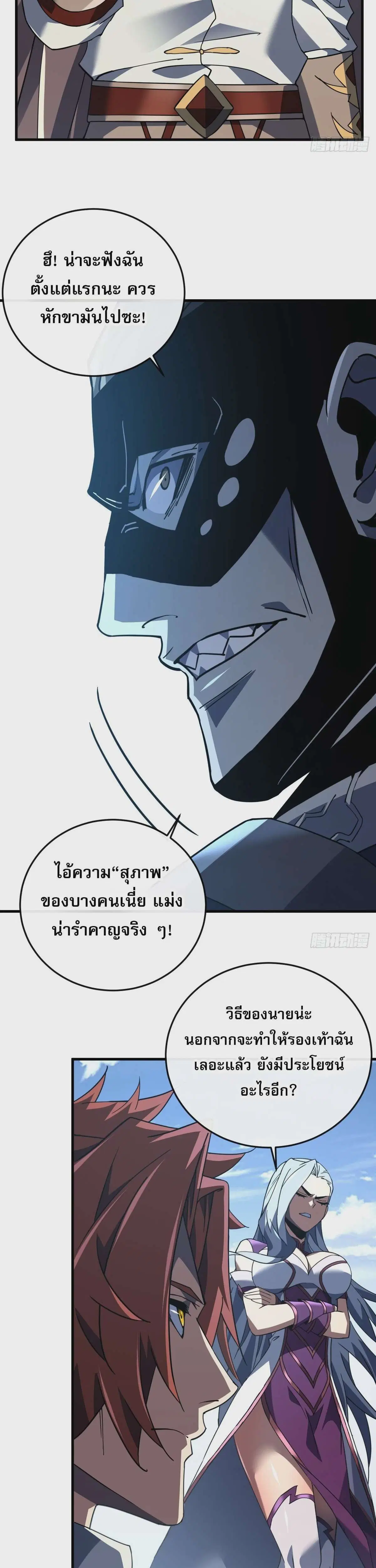 The Lord of Wheel of Destiny ตอนที่ 135 หน้า 33