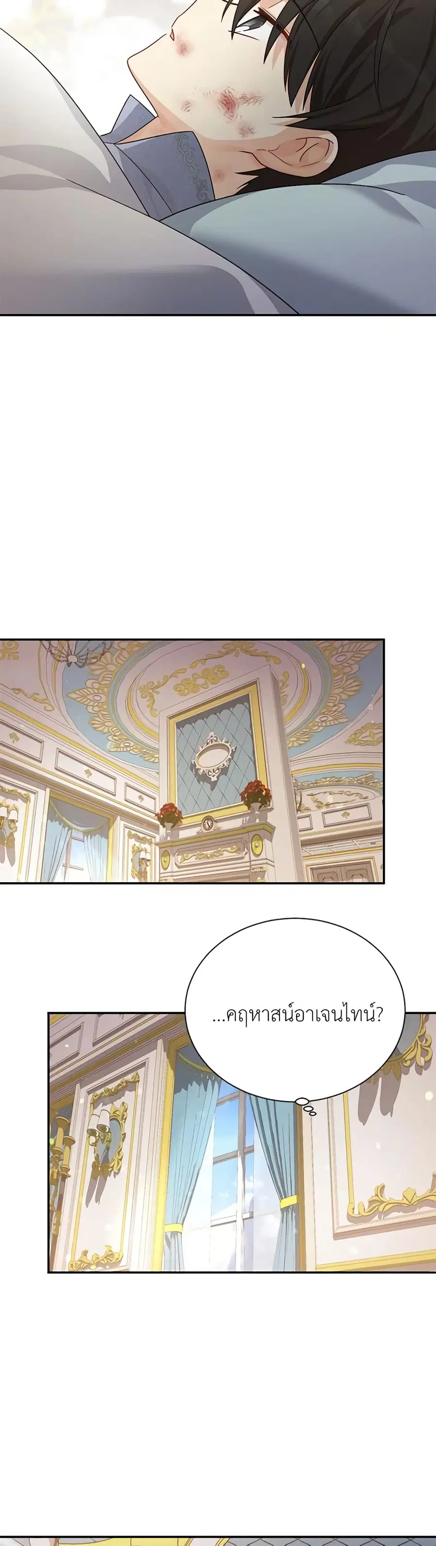 The Soulless Duchess ตอนที่ 42 หน้า 12