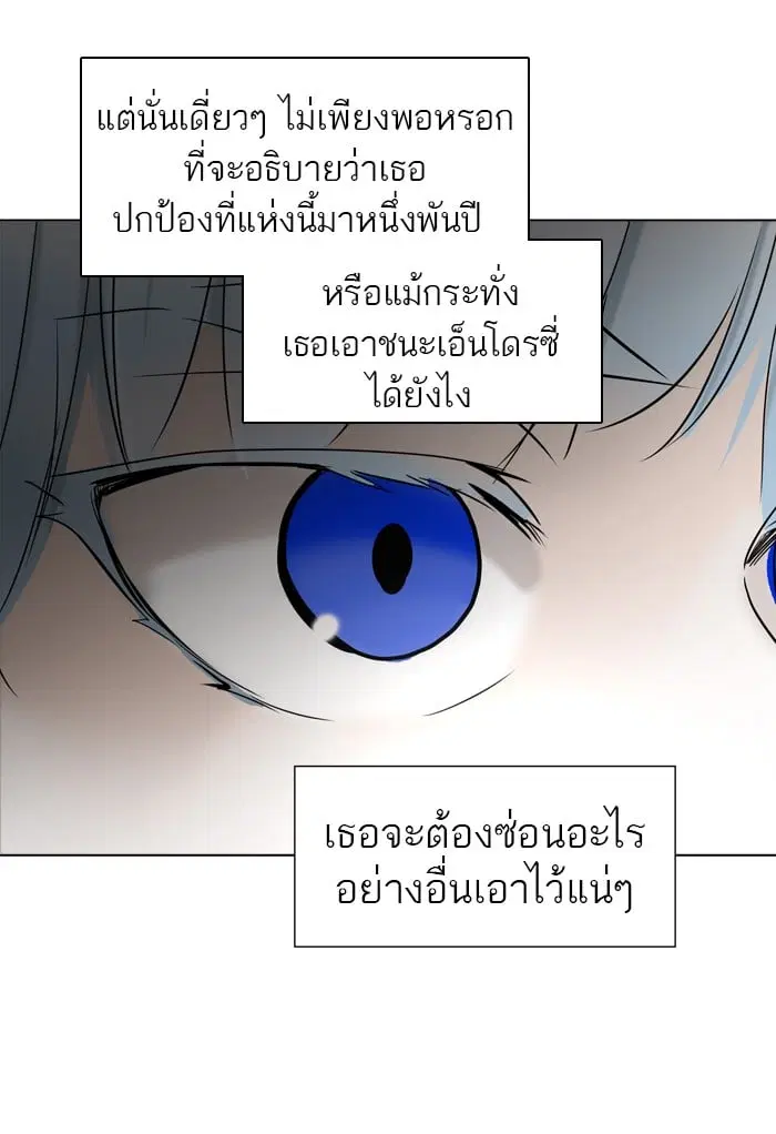 Tower of God ตอนที่ 284 หน้า 105