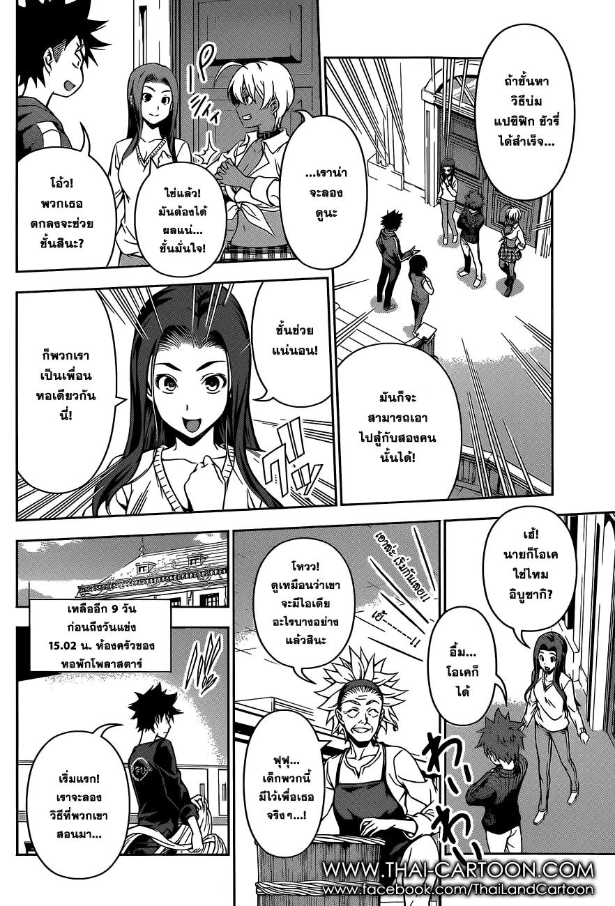 Shokugeki no Soma ตอนที่ 96 หน้า 4