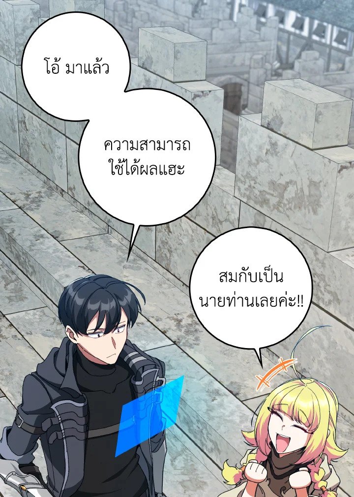 Max Level Player ตอนที่ 91 หน้า 89