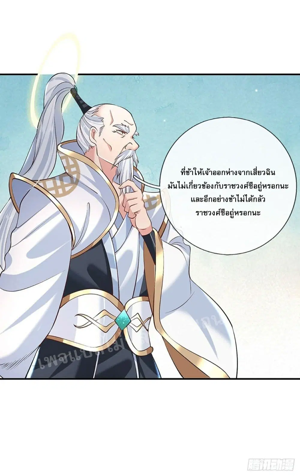Royal God of War, Rising Dragon ตอนที่ 76 หน้า 4
