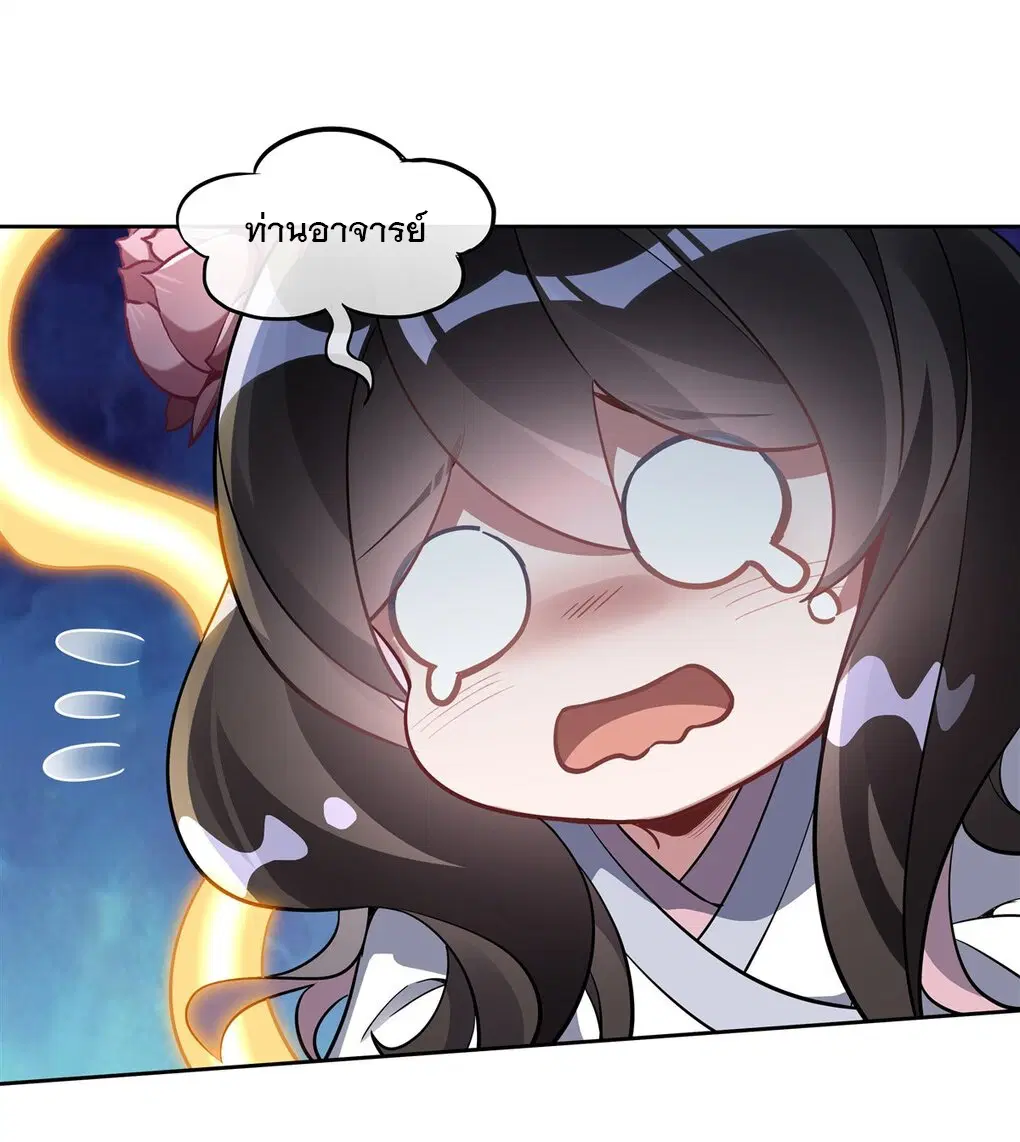 My Female Disciples are all Future Masters of the Heavens ตอนที่ 98 หน้า 27