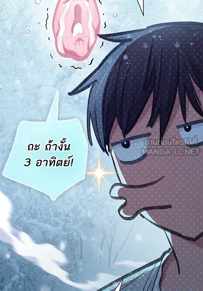 The S-Classes That I Raised (My S-Class Hunters) ตอนที่ 150 หน้า 90