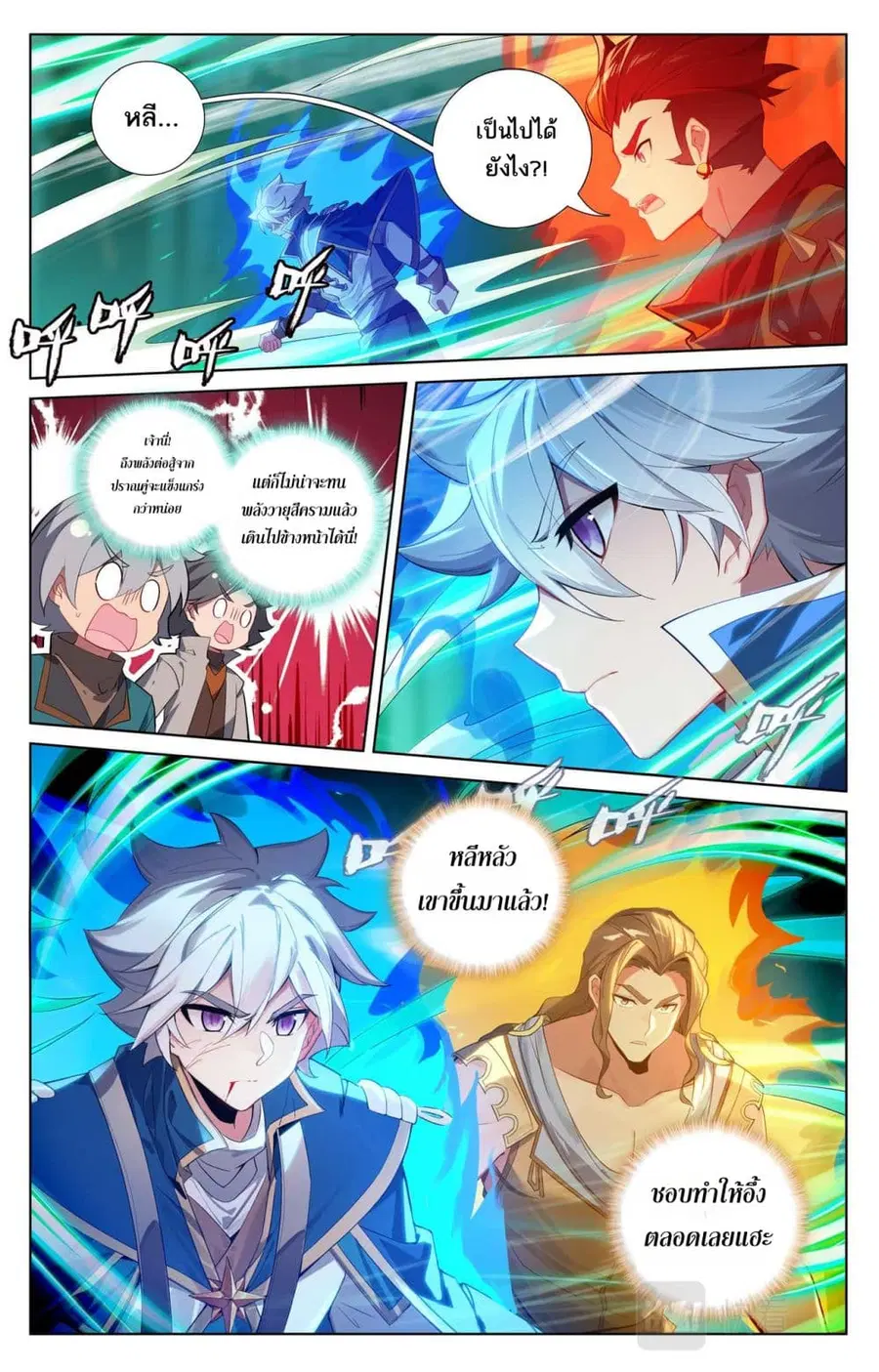 Absolute Resonance ตอนที่ 121 หน้า 13