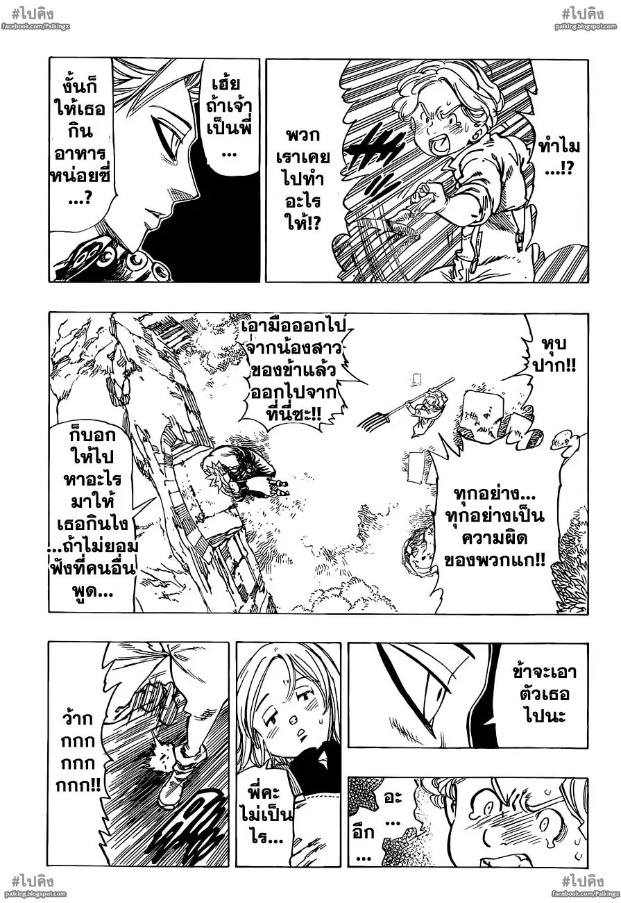 Nanatsu no Taizai ตอนที่ 18 หน้า 15