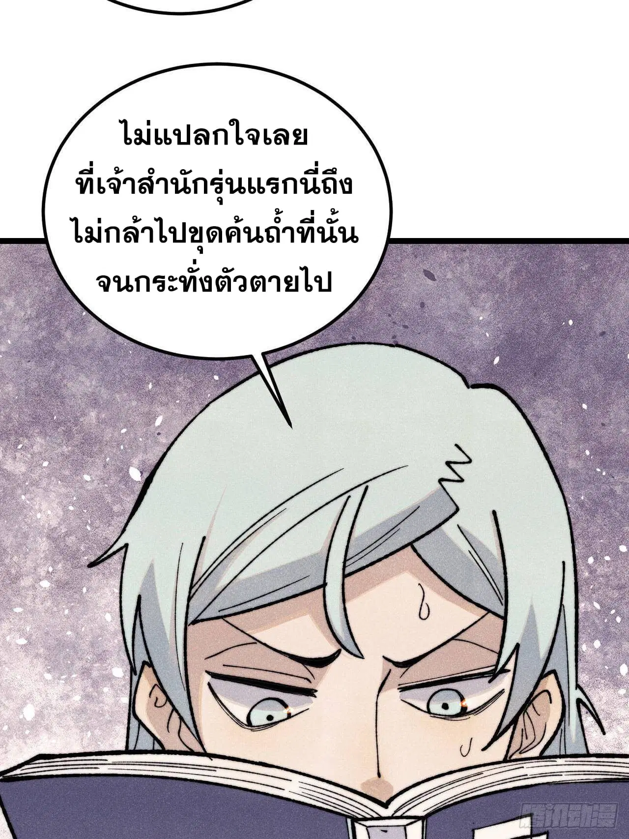 All Hail the Sect Leader ตอนที่ 357 หน้า 18