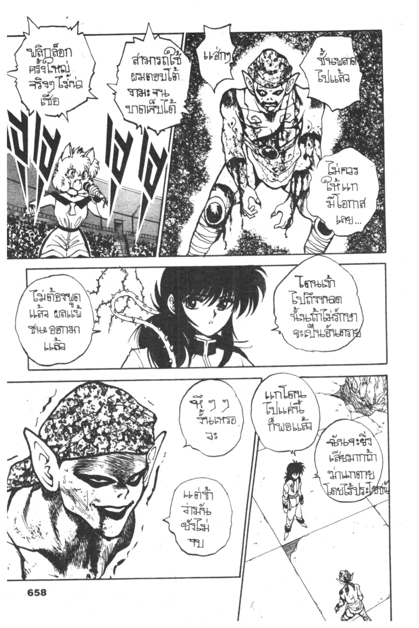 Yu Yu Hakusho ตอนที่ 65 หน้า 14