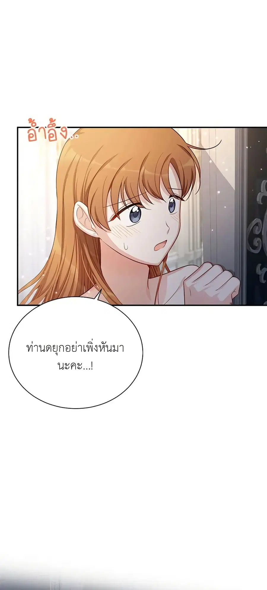 The Soulless Duchess ตอนที่ 25 หน้า 7