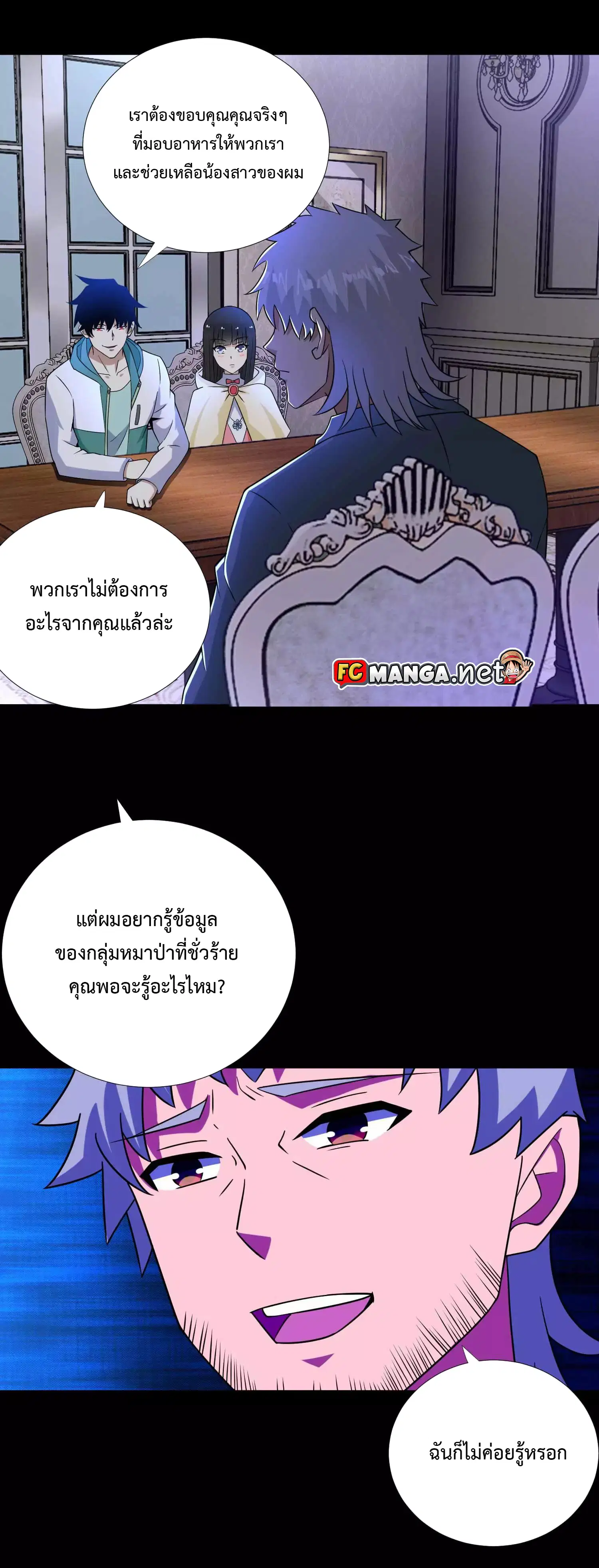 The King of Doom ตอนที่ 191 หน้า 12