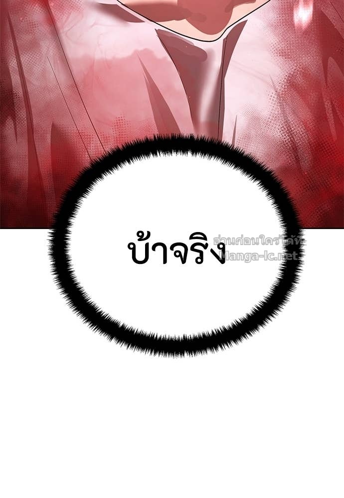 Special Civil Servant กองกำลังพิเศษหมอกสีเหลือง ตอนที่ 67 หน้า 148