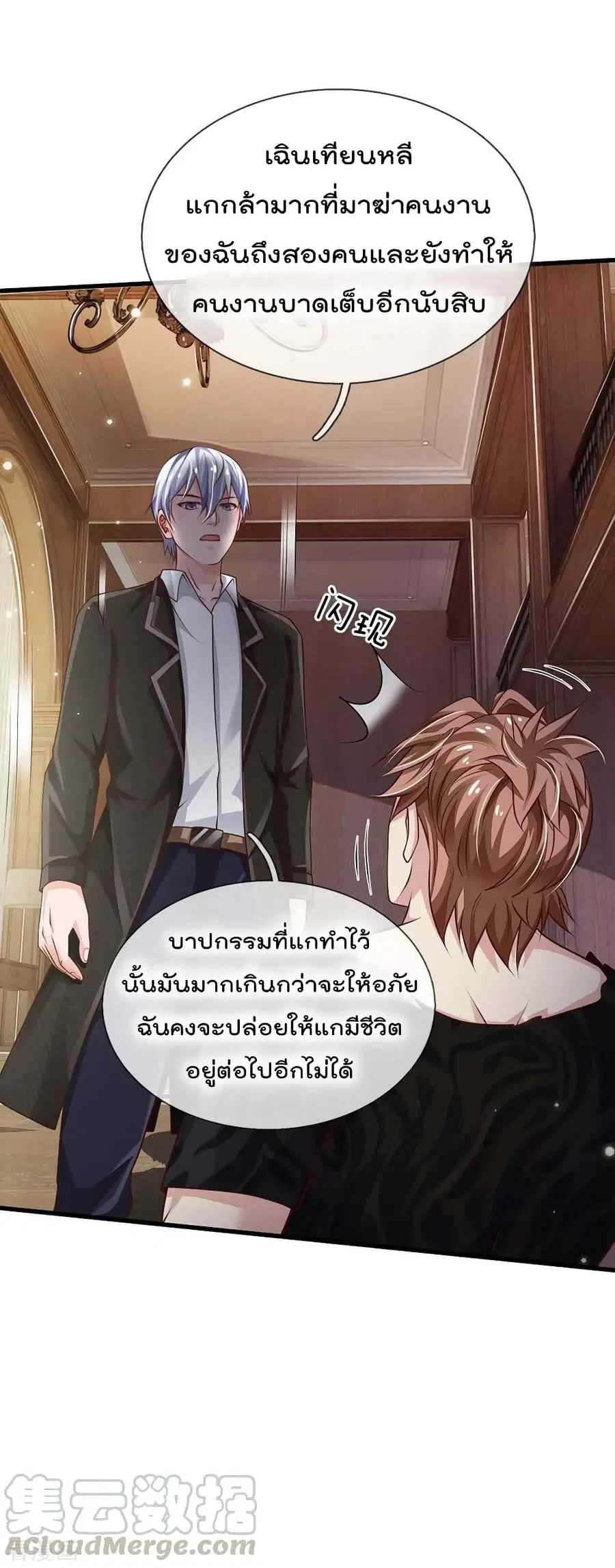 I’m the Great Immortal ตอนที่ 117 หน้า 6
