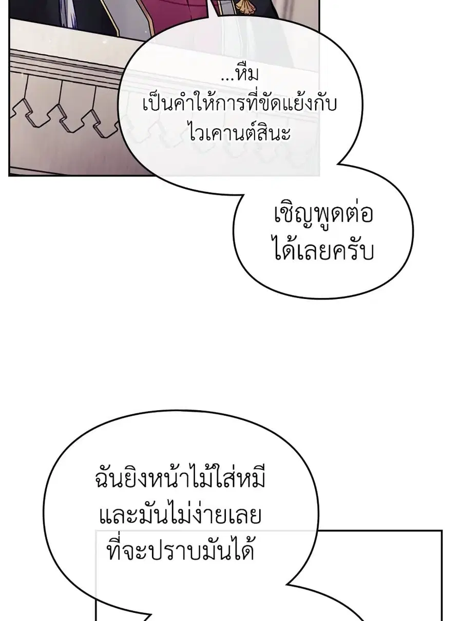 Death Is The Only Ending For The Villainess ตอนที่ 82 หน้า 42