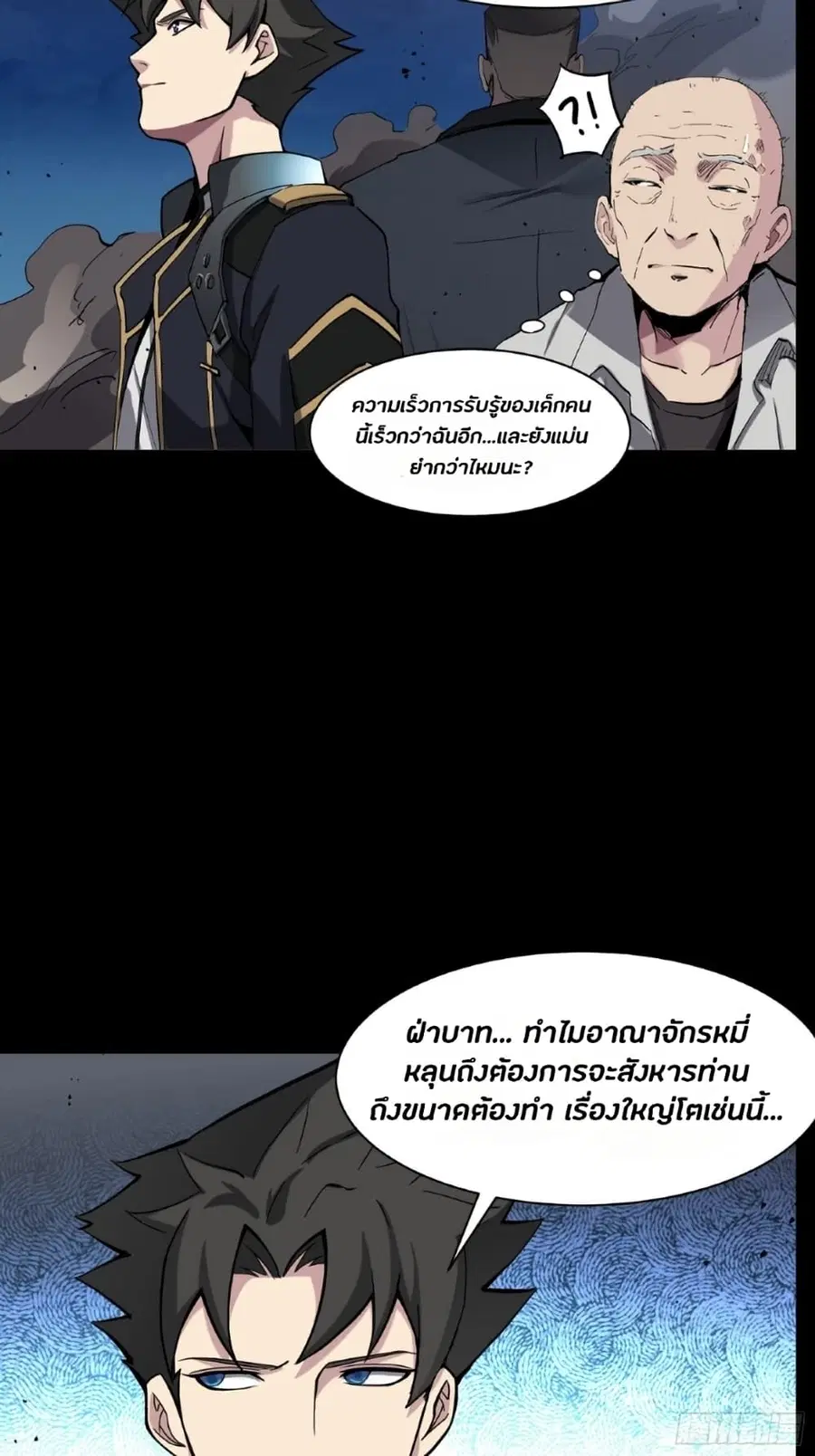 Legend of Star General ตอนที่ 47 หน้า 5