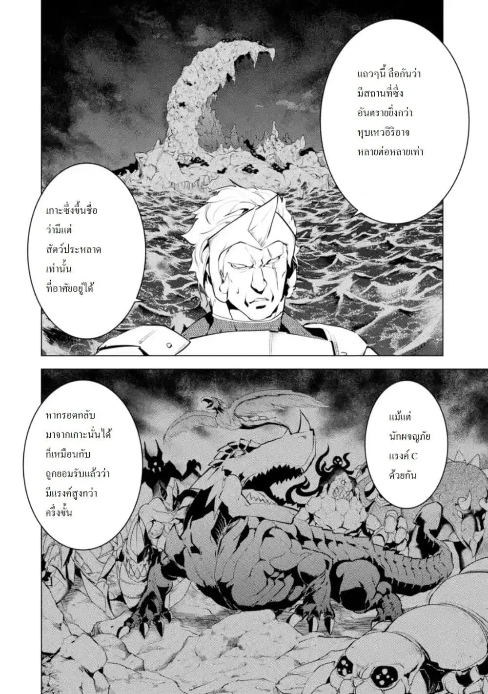 Tensei Kenja no Isekai Life ตอนที่ 29 หน้า 11