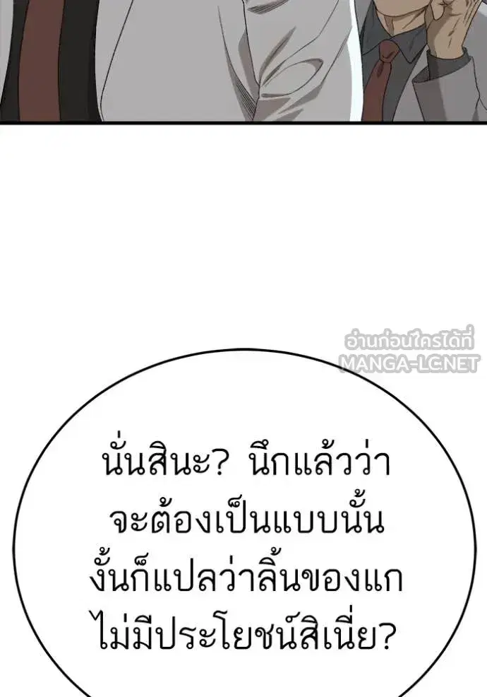 Bad Guy ตอนที่ 292 หน้า 129
