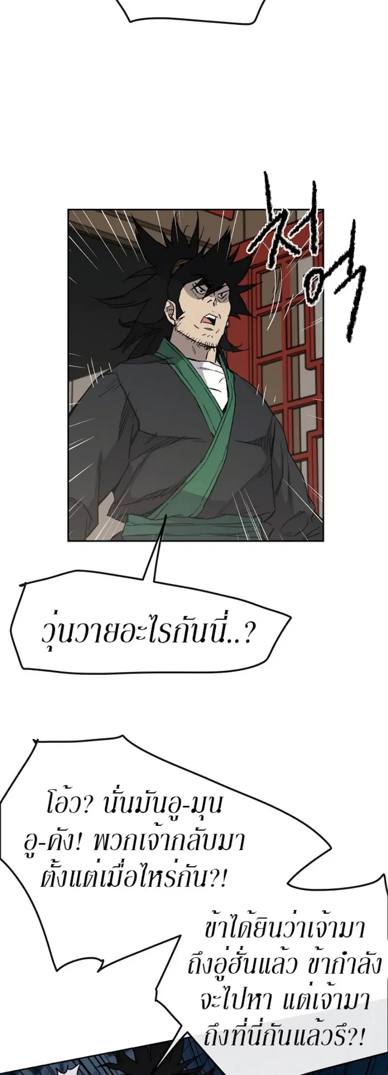 The Undefeatable Swordsman ตอนที่ 28 หน้า 37