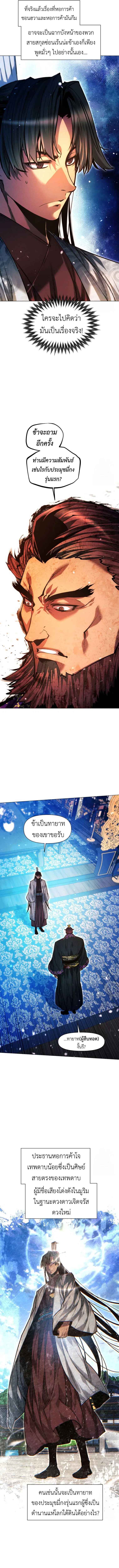 A Modern Man Who Got Transmigrated Into the Murim World ตอนที่ 129 หน้า 2