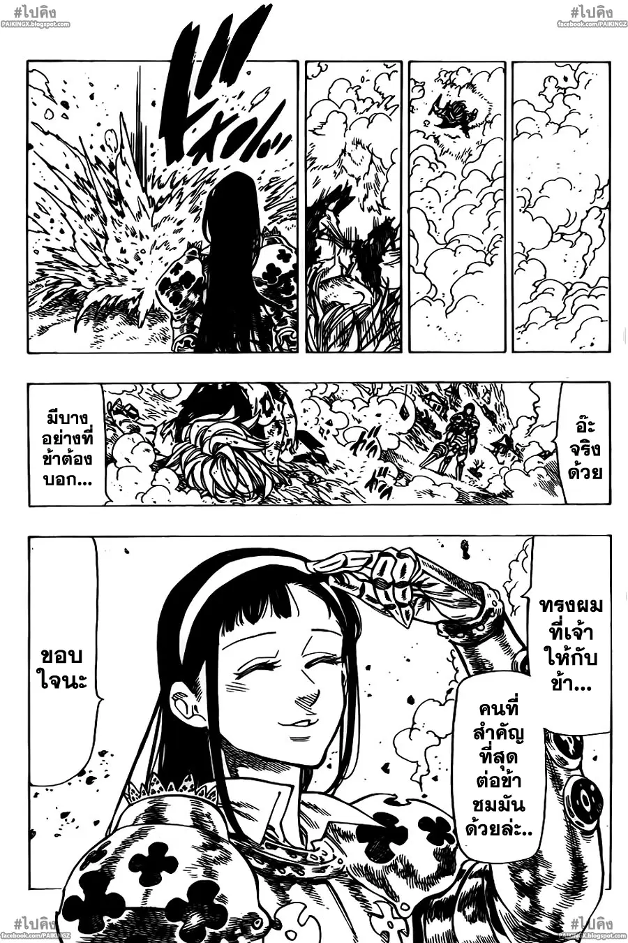 Nanatsu no Taizai ตอนที่ 42 หน้า 9