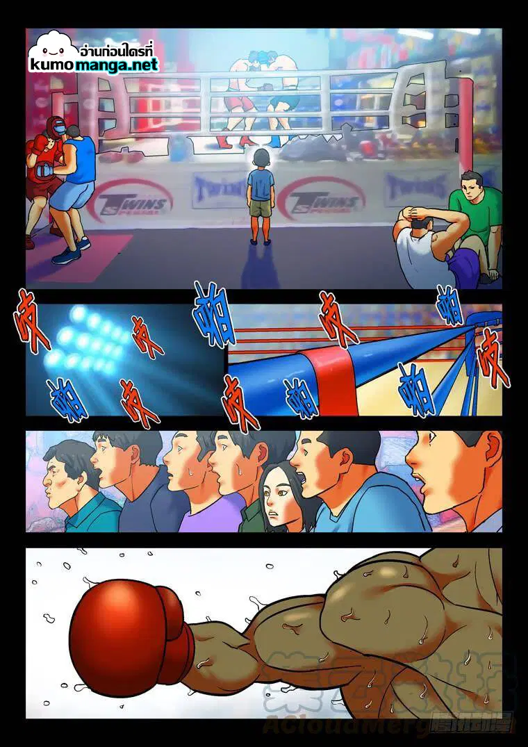 Private Hero ตอนที่ 178 หน้า 7
