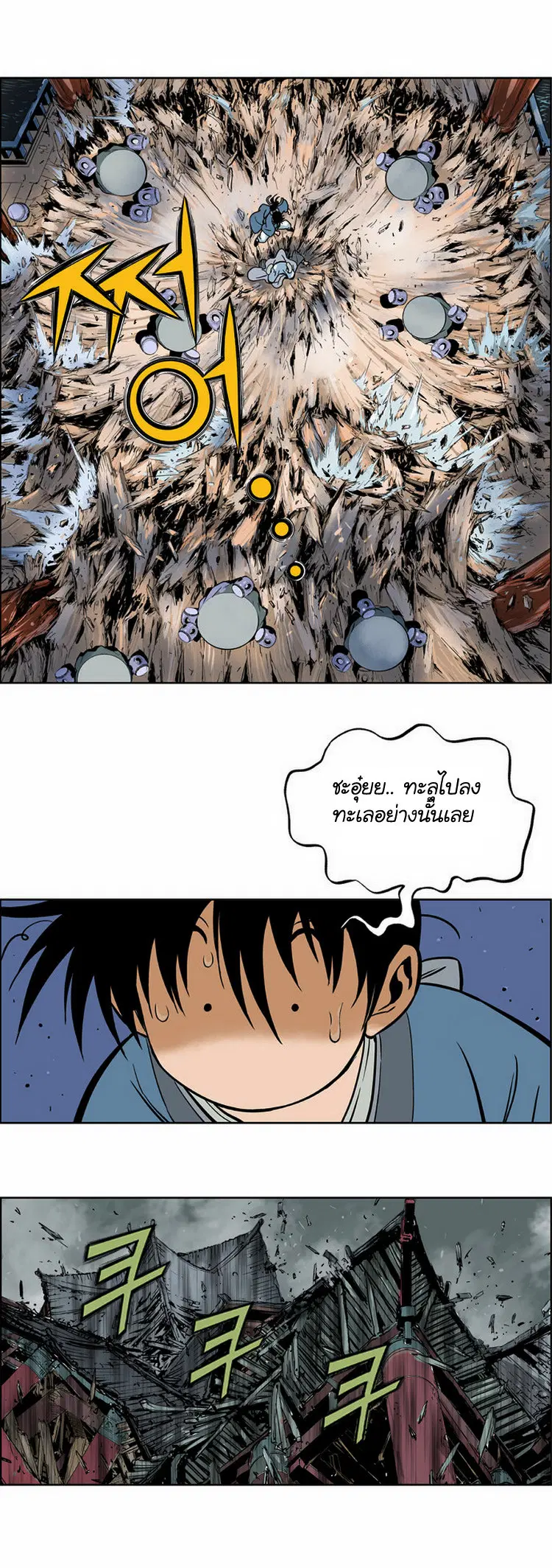Gosu ตอนที่ 2 หน้า 34