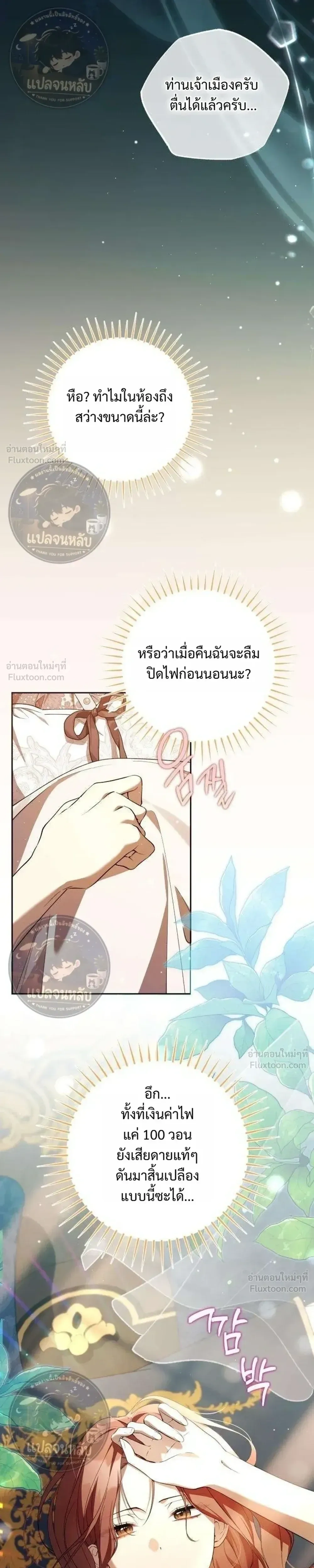 Became the Owner of a Poor Estate – จู่ๆ ก็กลายเป็นลอร์ดในดินแดนสุดยาจก ตอนที่ 1 หน้า 15