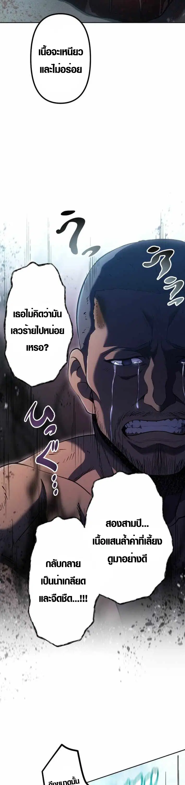 Mr. War: The Ultimate Ex-Soldier – มิสเตอร์วอร์: อดีตทหารที่แข็งแกร่งที่สุด ตอนที่ 22 หน้า 11