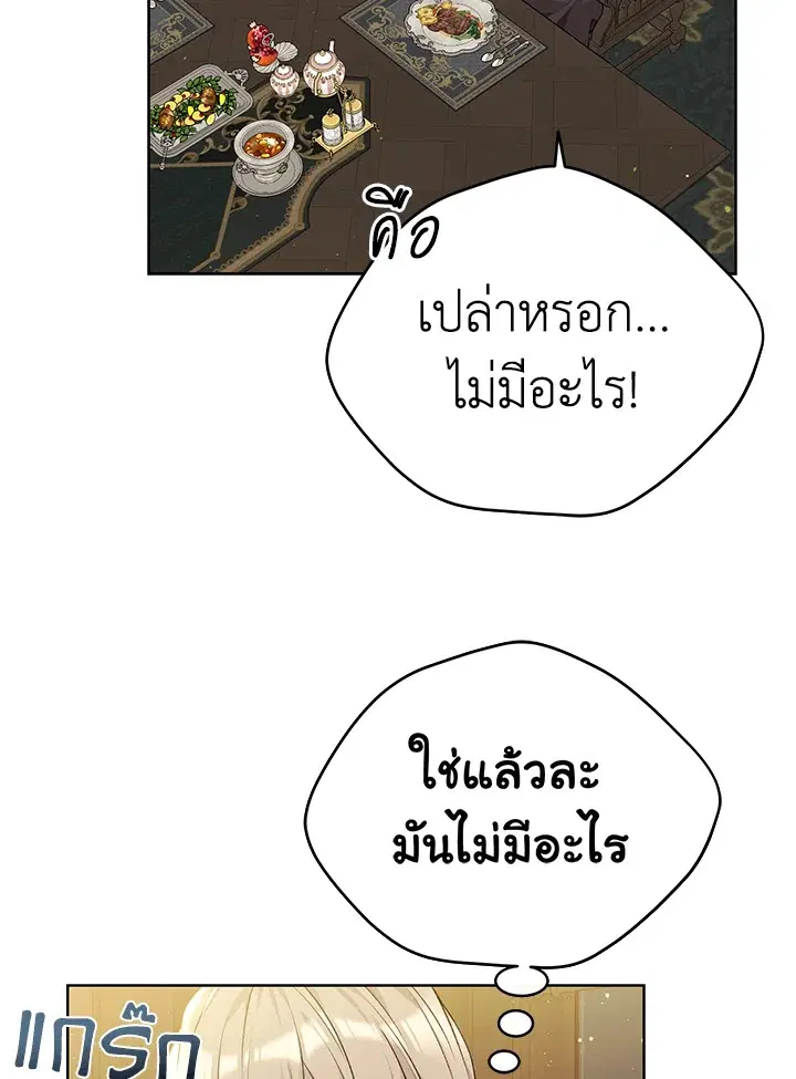 The Viridescent Crown ตอนที่ 79 หน้า 24