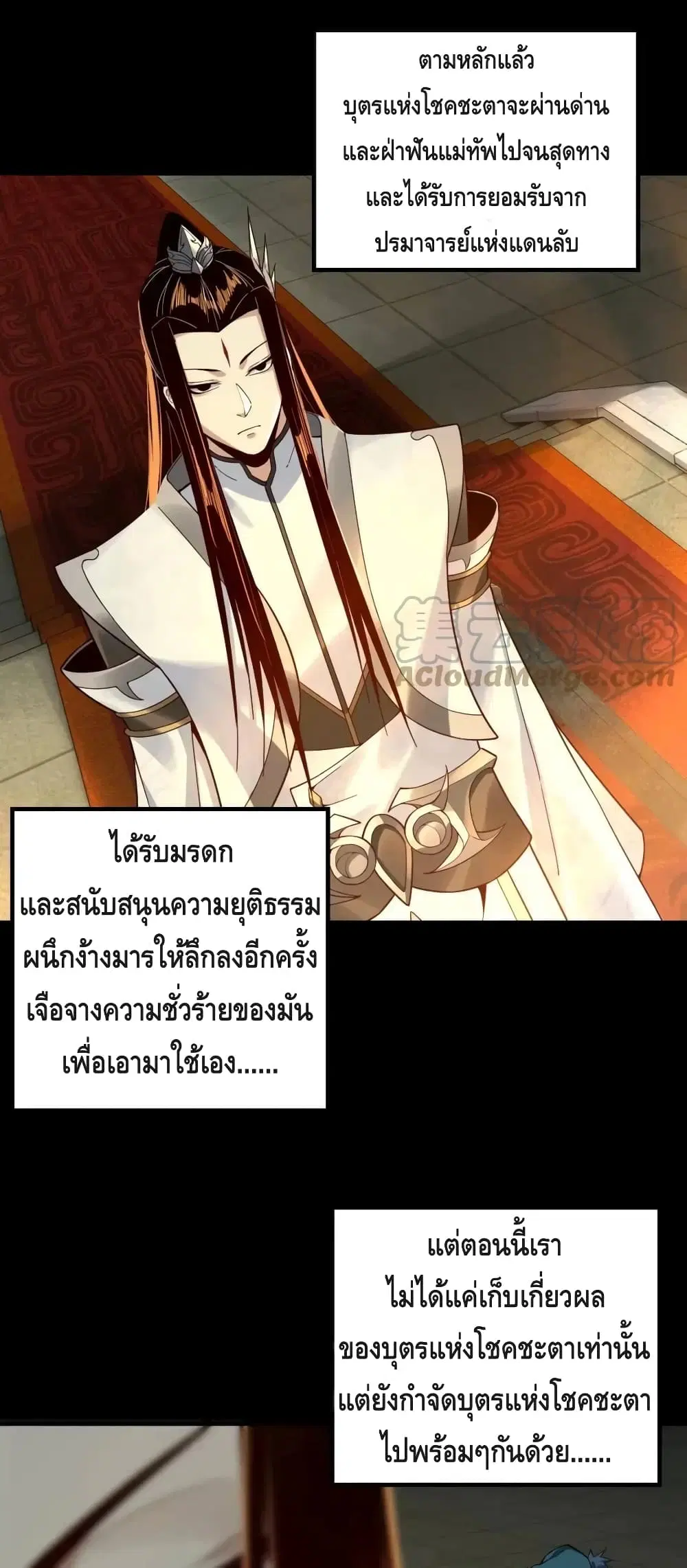Villain is here ตอนที่ 25 หน้า 6