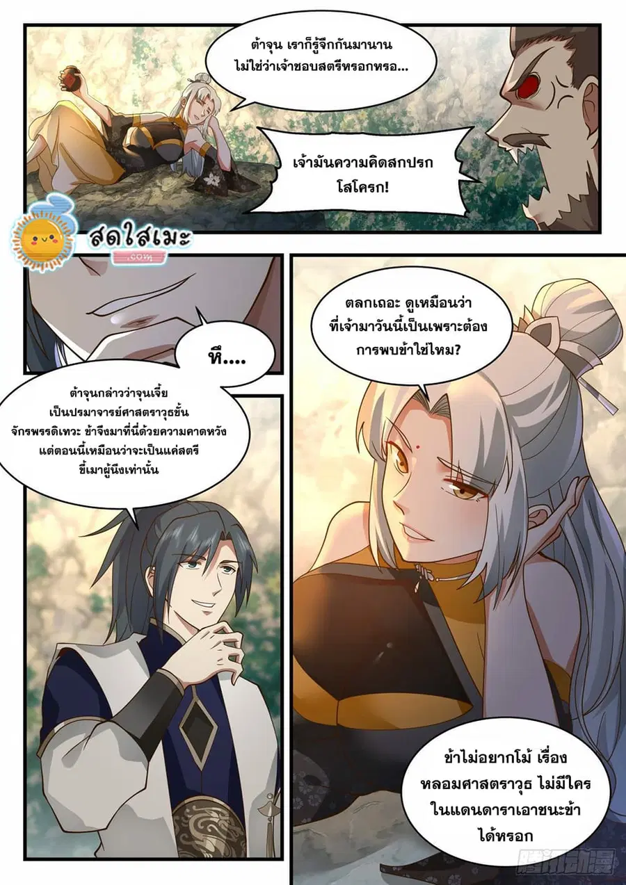 Martial Peak ตอนที่ 1988 หน้า 7