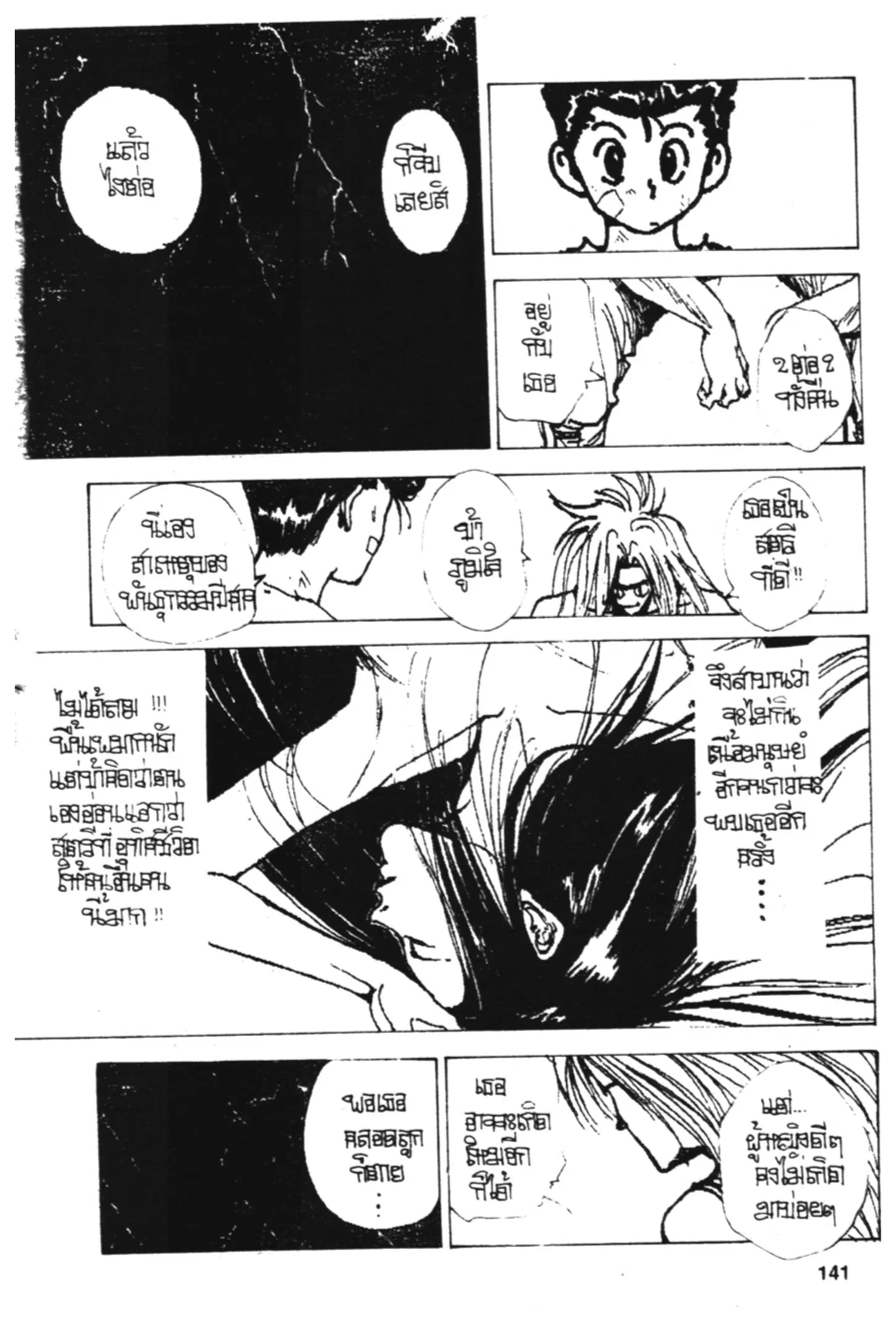 Yu Yu Hakusho ตอนที่ 148 หน้า 16