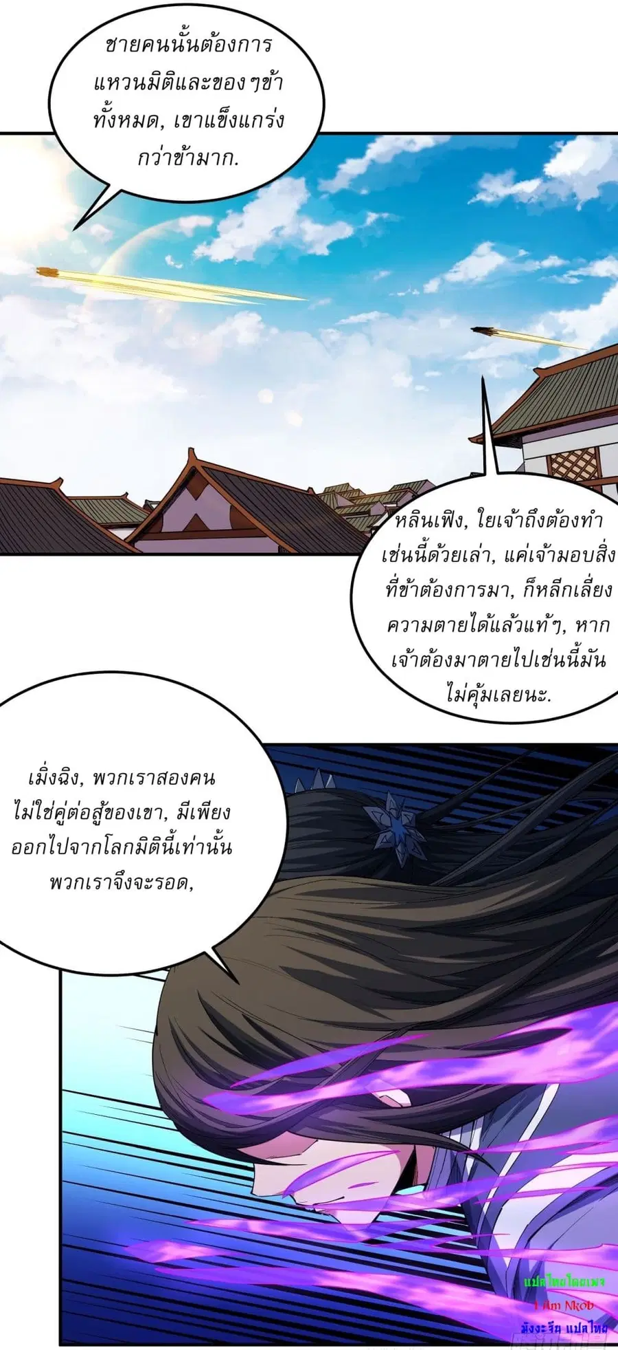 God of Martial Arts ตอนที่ 591 หน้า 17