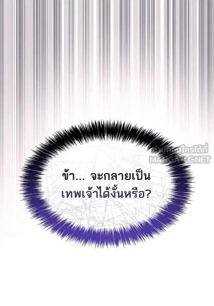 Sister I Am the Queen in This Life ตอนที่ 194 หน้า 163