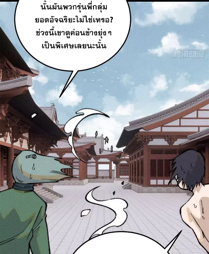 All Hail the Sect Leader ตอนที่ 267 หน้า 7