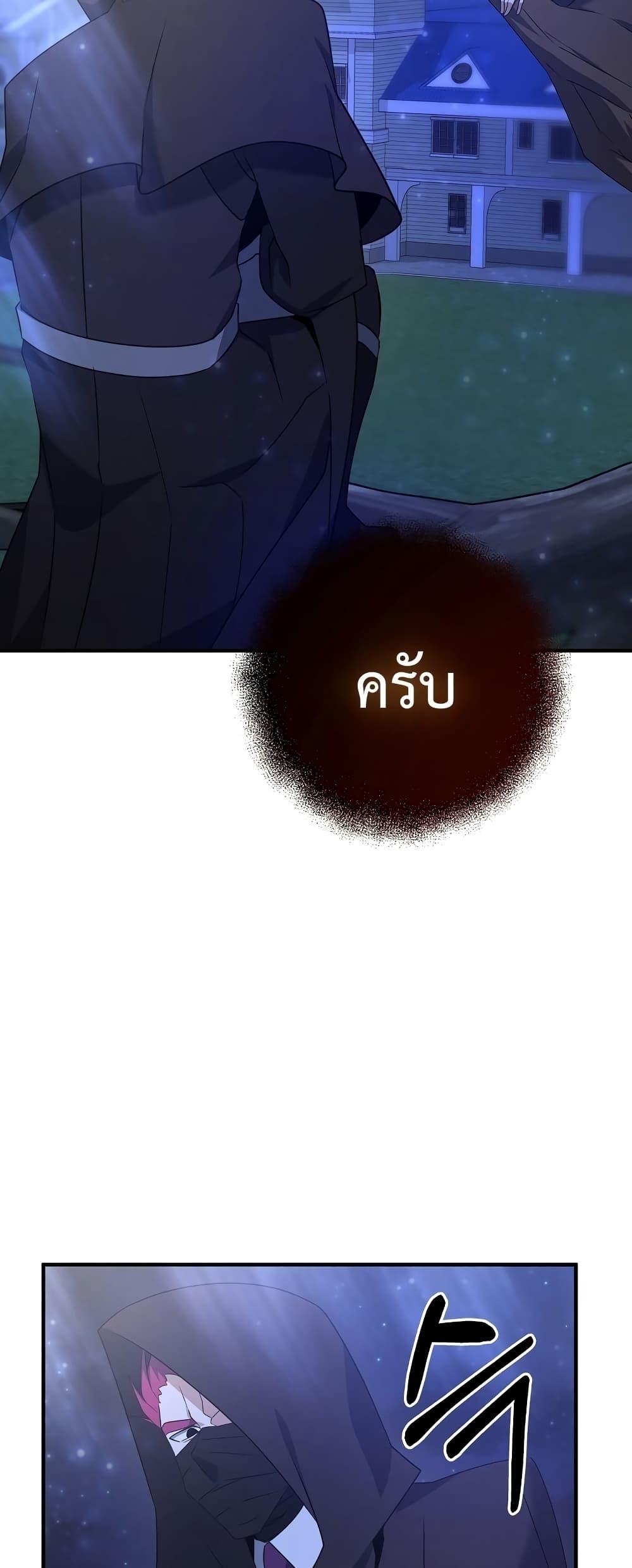 The Lazy Swordmaster ตอนที่ 5 หน้า 41