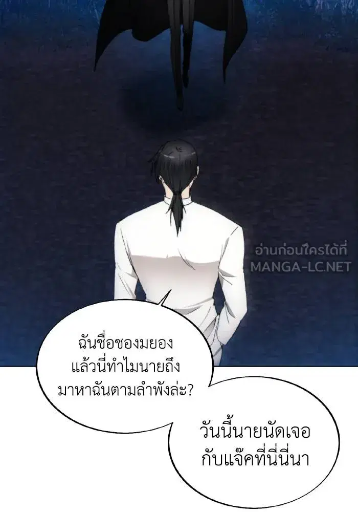 How to Live as a Villain ตอนที่ 81 หน้า 39