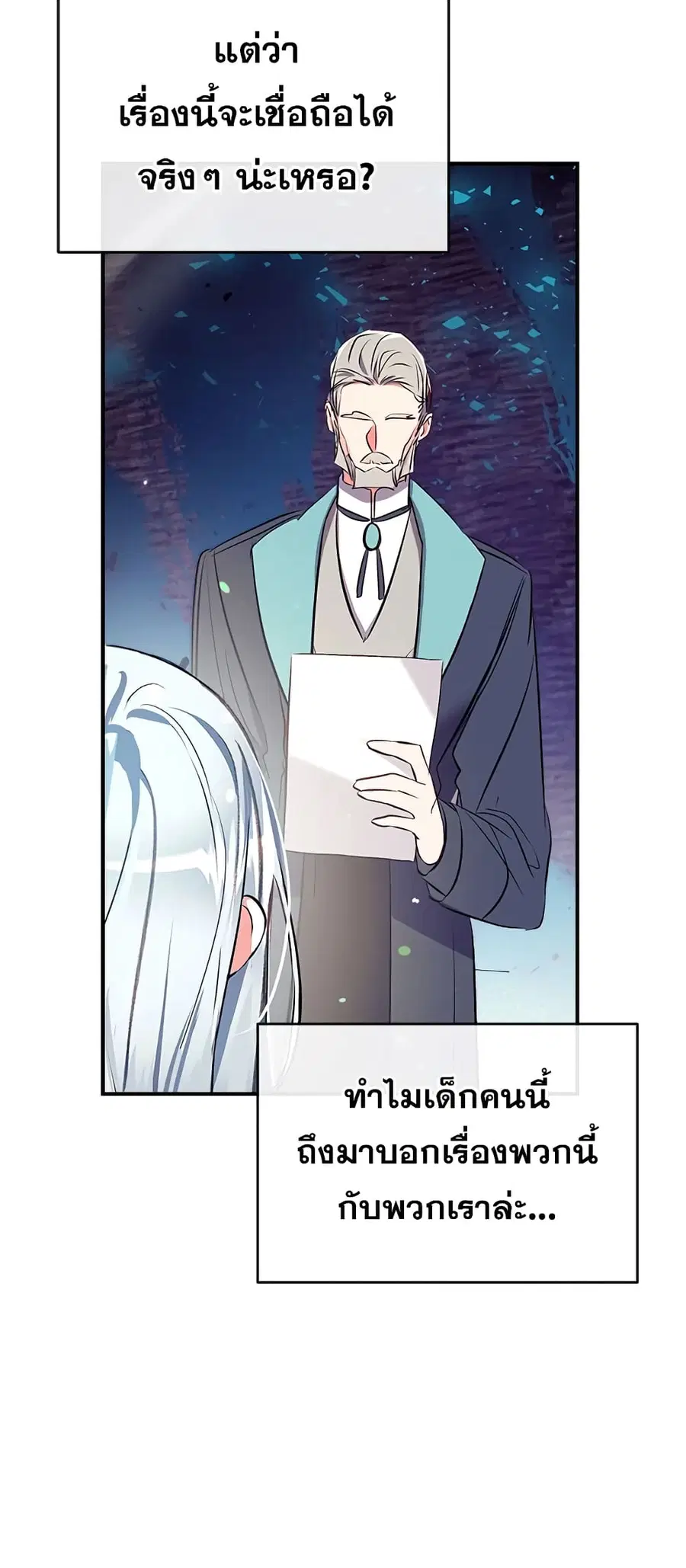 Can We Become a Family? ตอนที่ 39 หน้า 26