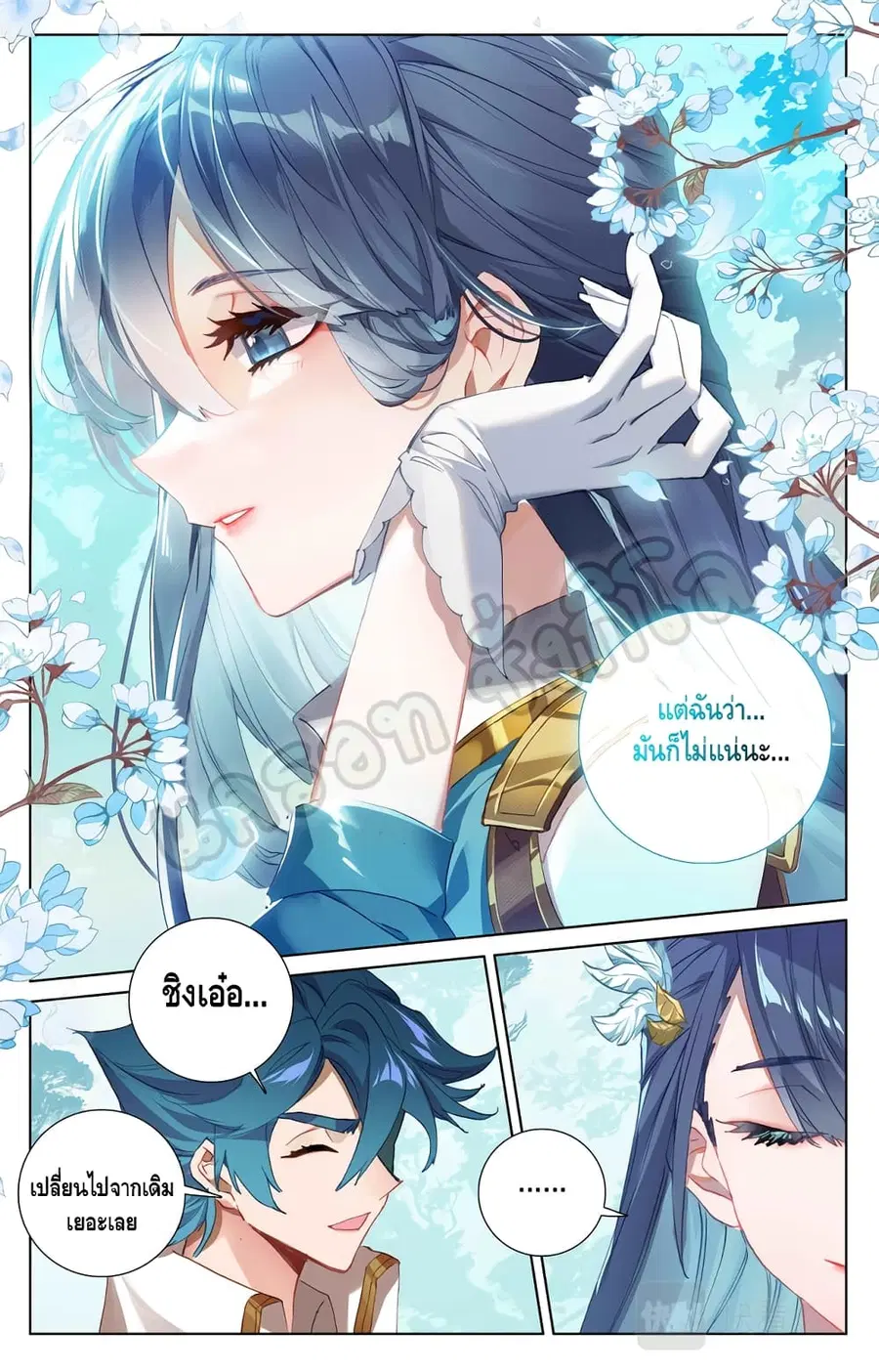 Absolute Resonance ตอนที่ 11.1 หน้า 7