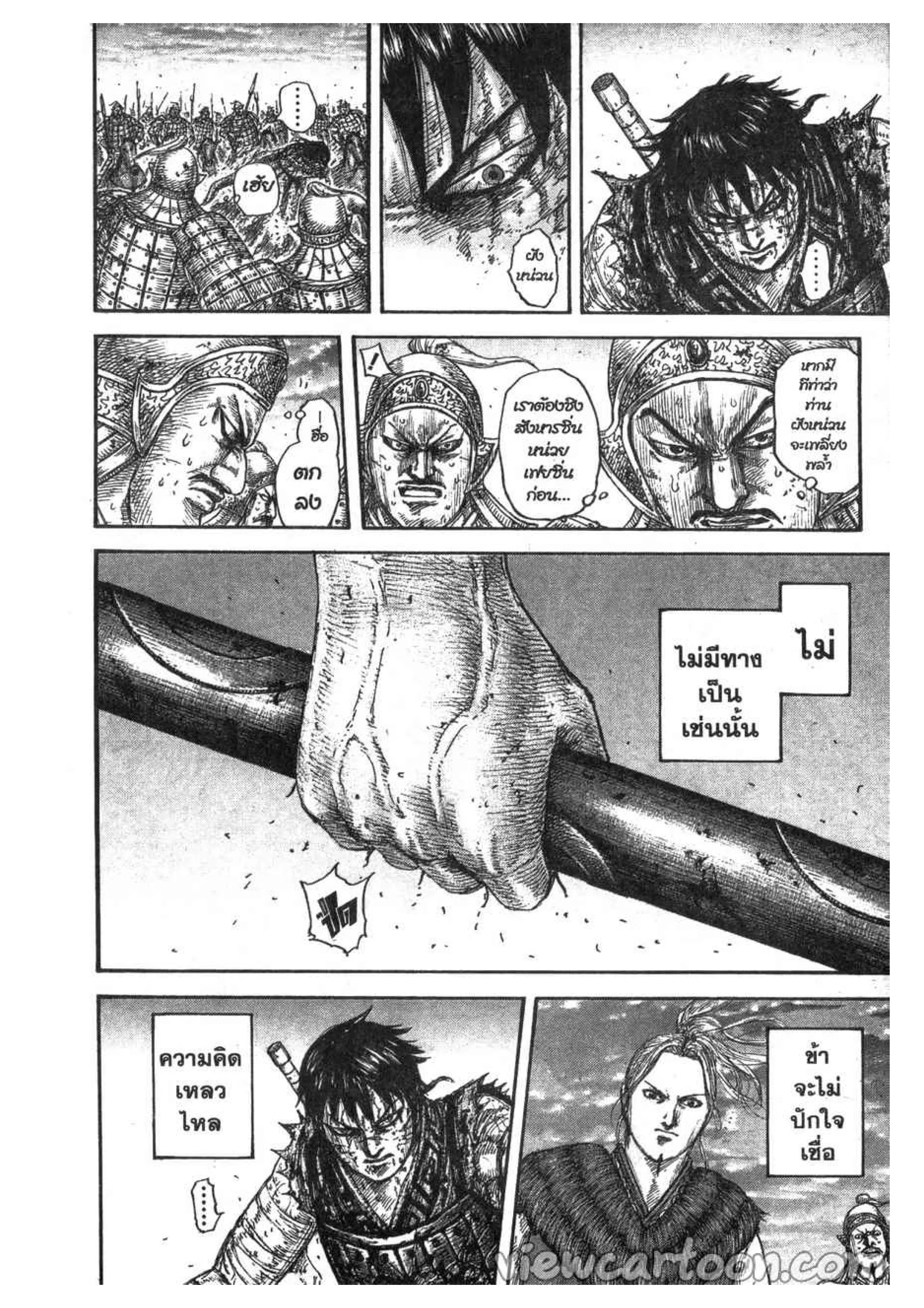 Kingdom ตอนที่ 627 หน้า 11