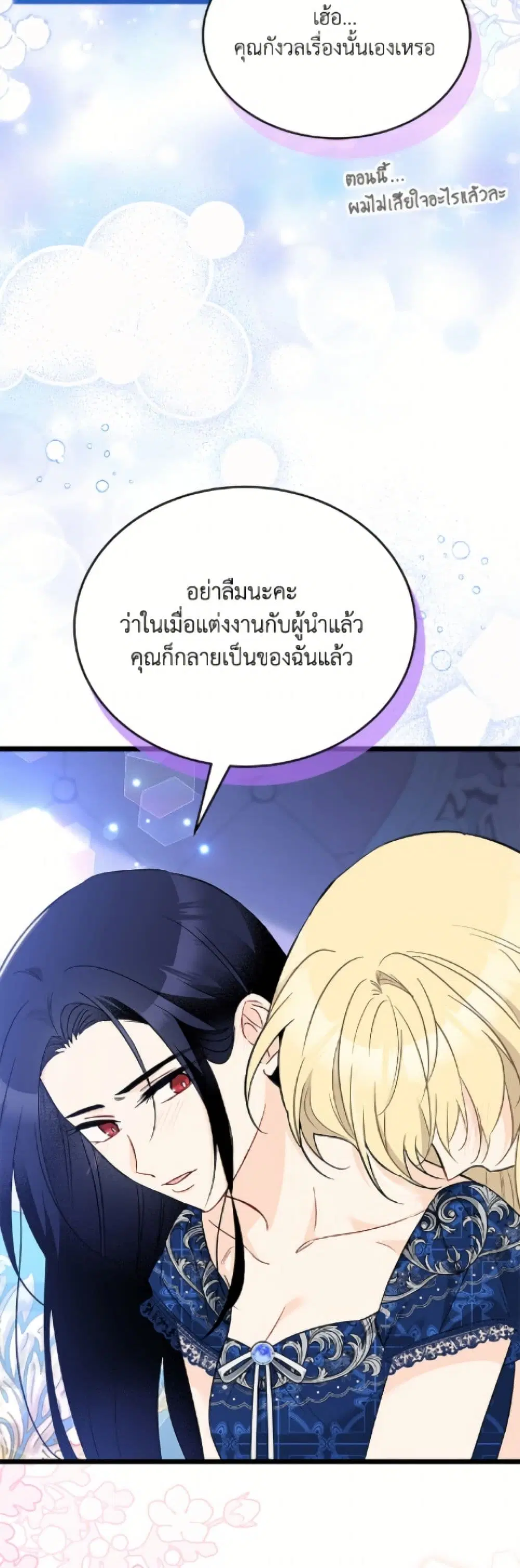The Symbiotic Relationship Between a Panther and a Rabbit ตอนที่ 188 หน้า 47