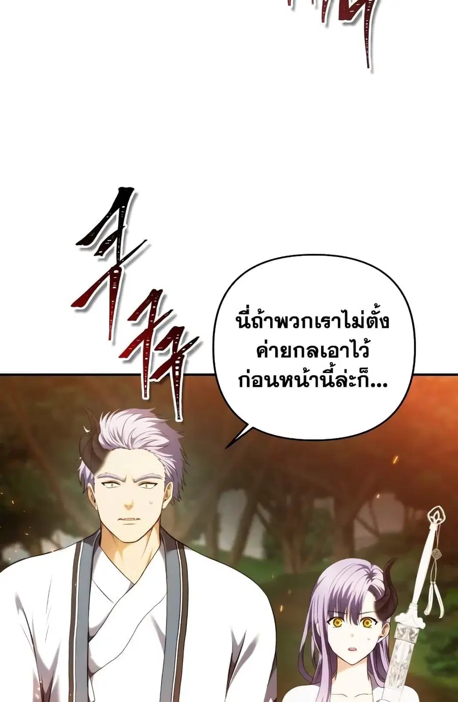 Ranker Who Lives A Second Time ตอนที่ 96 หน้า 47