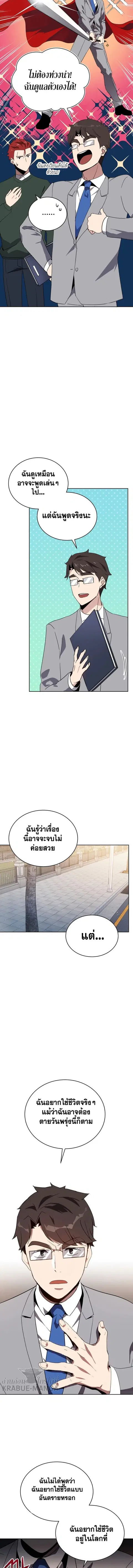 The Descent of the Demonic Master ตอนที่ 76 หน้า 11