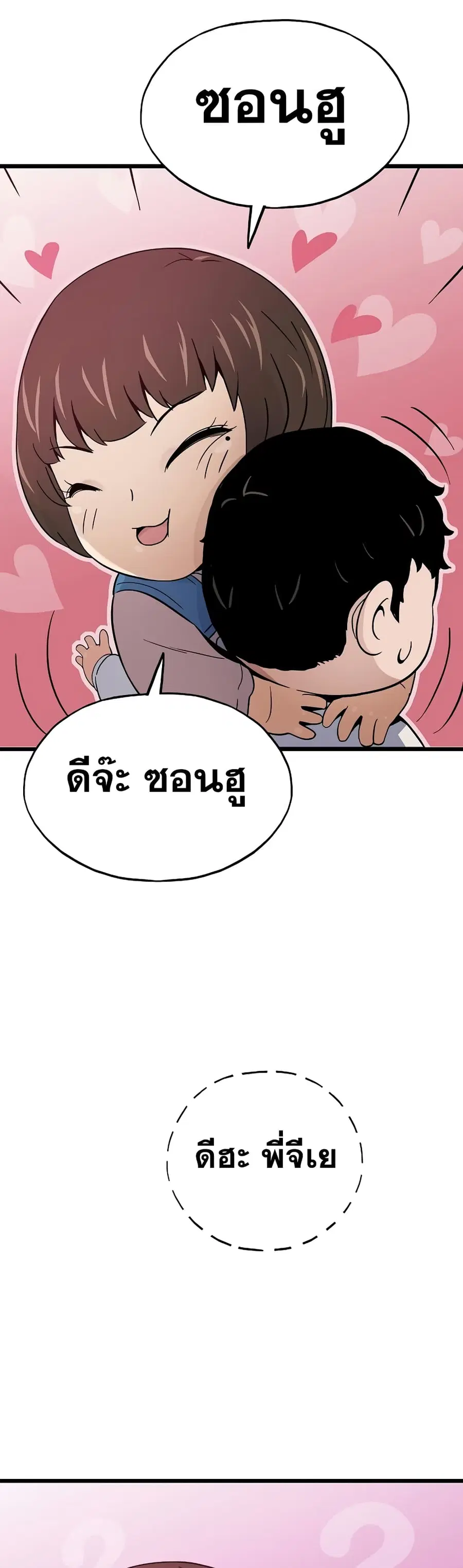 Past Life Returner ตอนที่ 2 หน้า 51