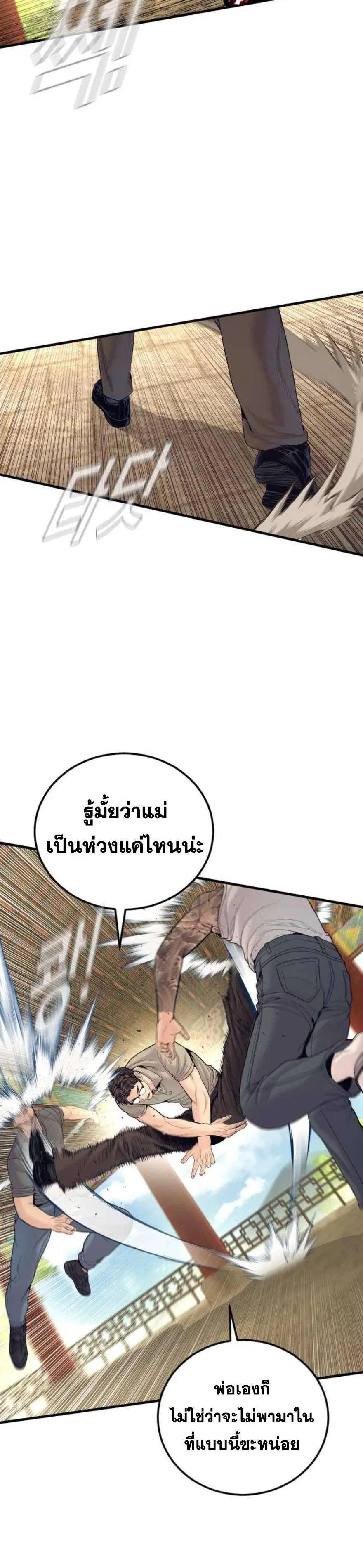 Manager Kim ตอนที่ 251 หน้า 18