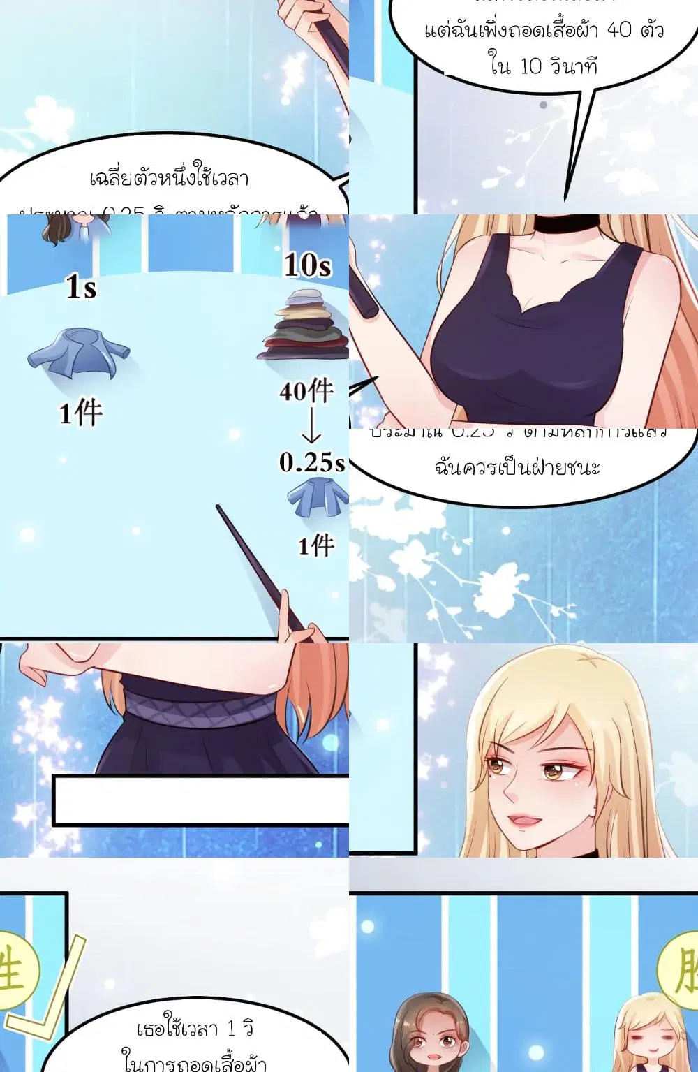 The Strongest Peach Blossom ตอนที่ 104 หน้า 7