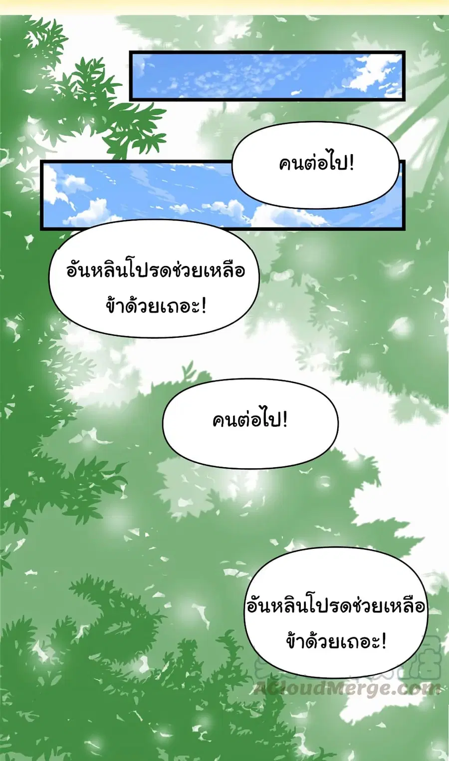 I might be A Fake Fairy ตอนที่ 22 หน้า 21