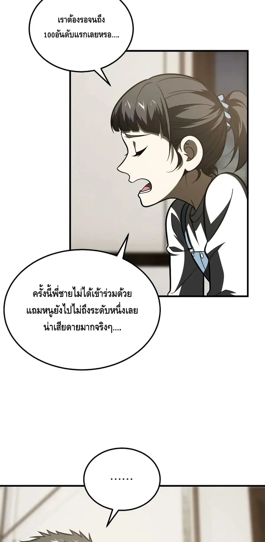 Global Martial Arts ตอนที่ 199 หน้า 30