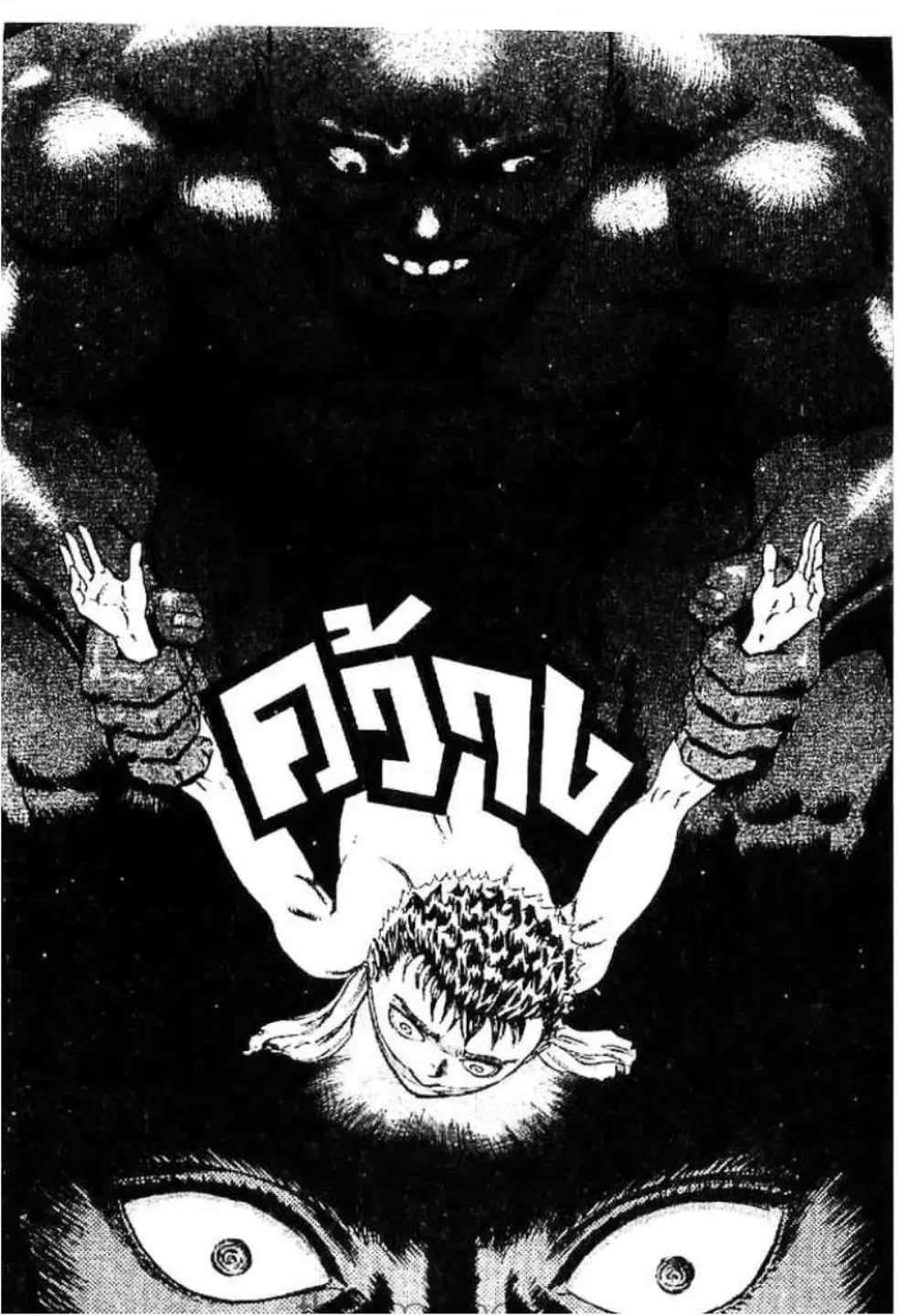 Berserk ตอนที่ 61 หน้า 38