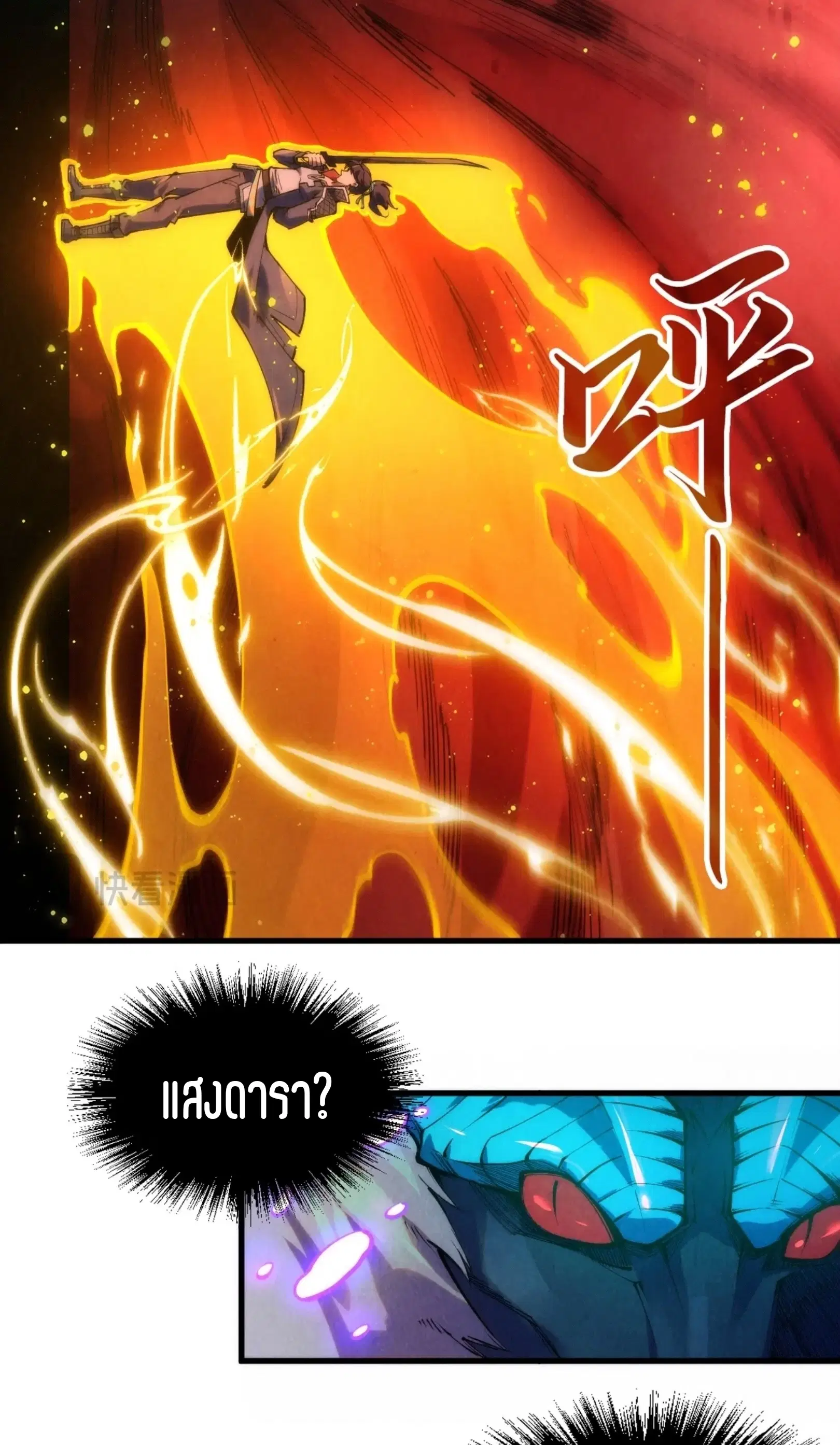 The Eternal Supreme ตอนที่ 242 หน้า 13
