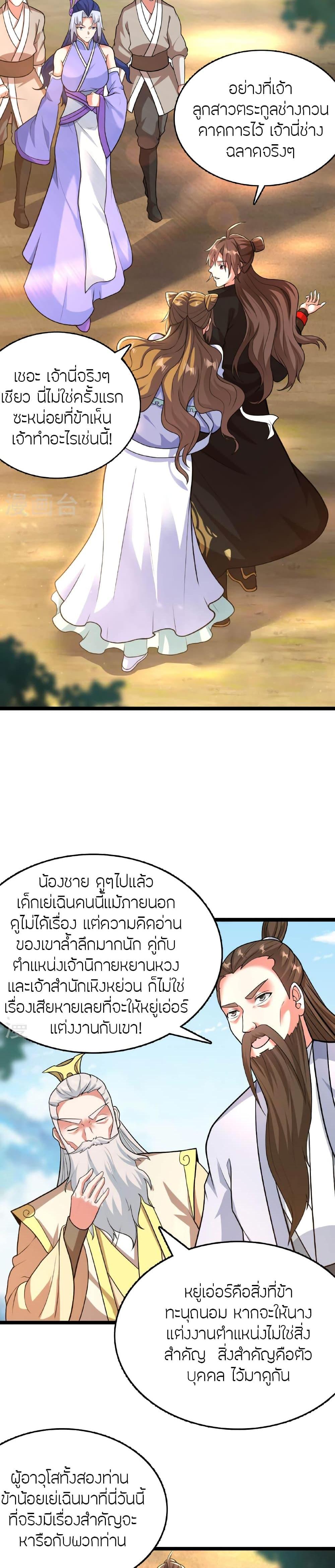 Banished Disciple’s Counterattack ราชาอมตะผู้ถูกขับไล่ ตอนที่ 477 หน้า 28